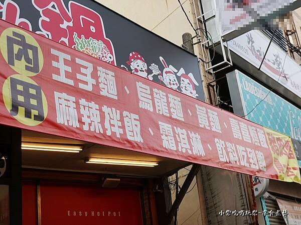 逸小鍋鍋物-中壢健行店 (4).jpg