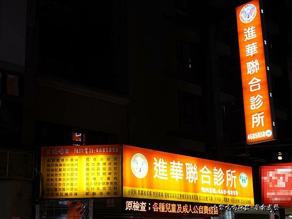 進華聯合診所-逸小鍋中壢健行店.jpg