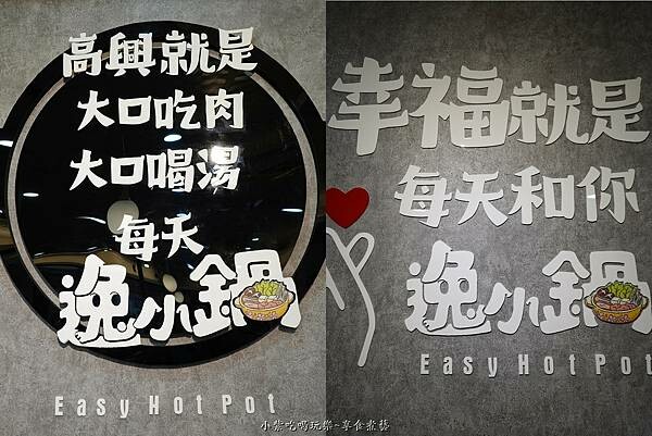 逸小鍋鍋物-中壢健行店語錄.jpg
