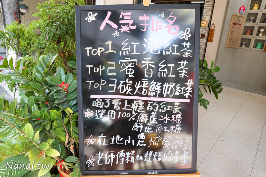 深藏員林光明街紅茶專賣店！必點獨家紅港紅茶、碳焙鮮奶紅茶，香醇回甘滋味，一喝成主顧