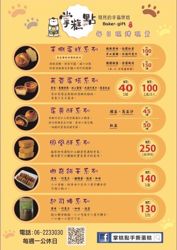 【台南甜點】掌糕點手撕蛋糕!可愛又好吃的手撕蛋糕口味超多,芙蓉蛋塔新鮮現烤超人氣~ - 熱血玩台南。跳躍新世界