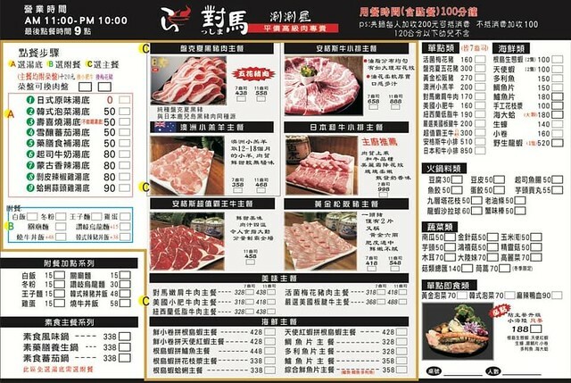 雲林北港｜新開幕高級肉品親民價格。菜盤可加價換肉盤｜對馬涮涮屋北港店 (內有菜單)