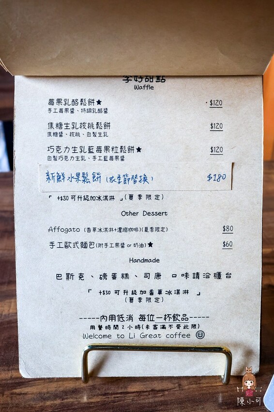 新北市三重區【三重咖啡館】李好咖啡,草莓鬆餅、焦糖布丁好吃推薦