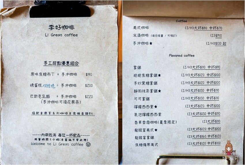 新北市三重區【三重咖啡館】李好咖啡,草莓鬆餅、焦糖布丁好吃推薦