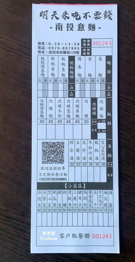 明天來吃不用錢⟩南投意麵麵條Q彈,還有每天限量的冷泡茶 @果果愛Fruitlove 明天來吃不用錢⟩南投意麵麵條Q彈,還有每天限量的冷泡茶 @果果愛Fruitlove