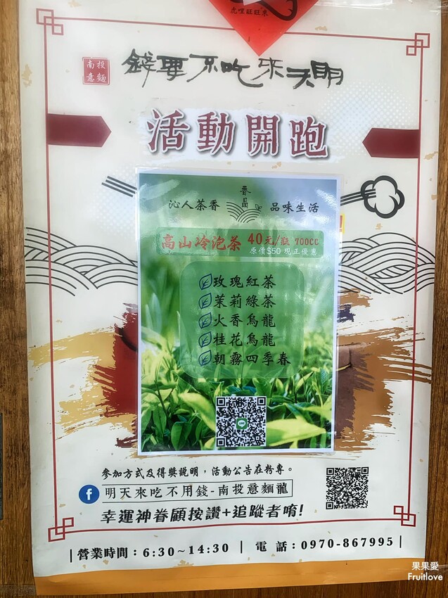 明天來吃不用錢⟩南投意麵麵條Q彈,還有每天限量的冷泡茶 @果果愛Fruitlove 明天來吃不用錢⟩南投意麵麵條Q彈,還有每天限量的冷泡茶 @果果愛Fruitlove