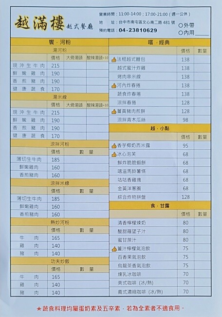隱藏在透天厝裡的低調越式餐廳，享受道地美味的越南料理，只有巷子內才知道的美味！