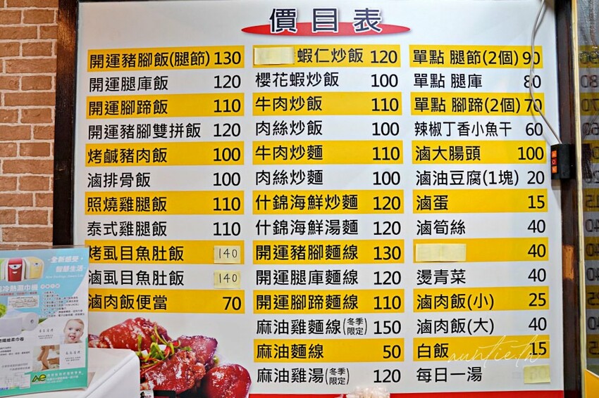 【台北】中山區｜楊林開運豬腳，軟Q豬腳豬蹄飯，配菜超下飯，吉林路便當店
