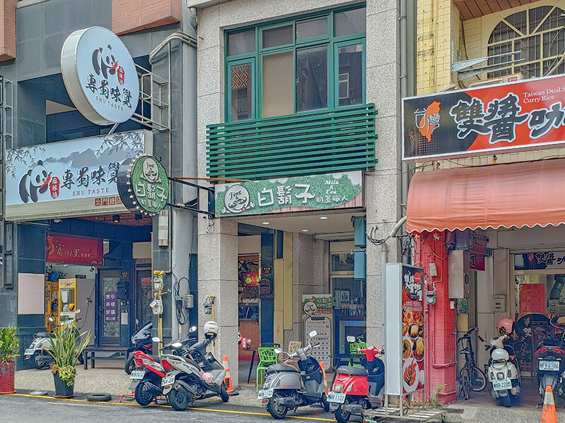 白鬍子奶蓋職人 | 北門街上的新竹奶蓋品牌，用勺子來堆奶蓋，居然還有$30元的醇茶茶飲！