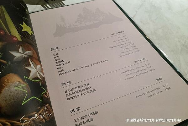 【新竹/竹北】森森燒肉(竹北店)