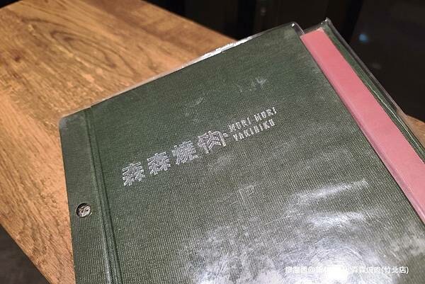 【新竹/竹北】森森燒肉(竹北店)