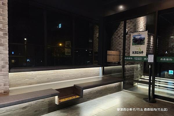 【新竹/竹北】森森燒肉(竹北店)