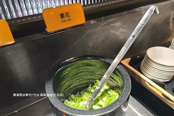 【新竹/竹北】森森燒肉(竹北店)