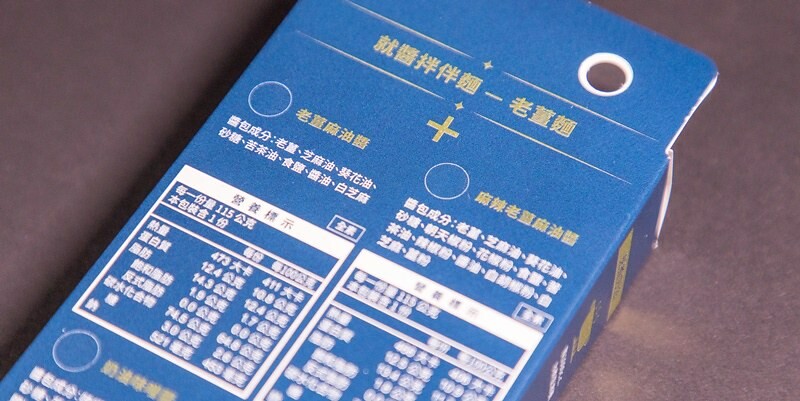 【薑博士就醬拌伴麵】三種麵x四種醬.自由混搭12種吃法.低納健康美味:老薑麵.薑黃麵.秋葵麵X老薑麻油醬.麻辣