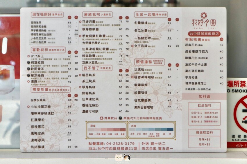 台中西區飲料|花好月圓.打破鮮奶茶界的天花板!!桐葉紅茶與嘉 台中西區飲料|花好月圓.打破鮮奶茶界的天花板!!桐葉紅茶與嘉