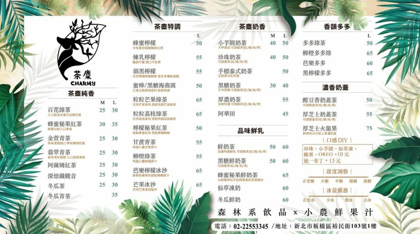 【板橋飲料推薦】茶麋調飲所森林系飲品，招牌濃厚鮮奶茶、口感獨特黑檸檬！ - 又要飛去哪！？