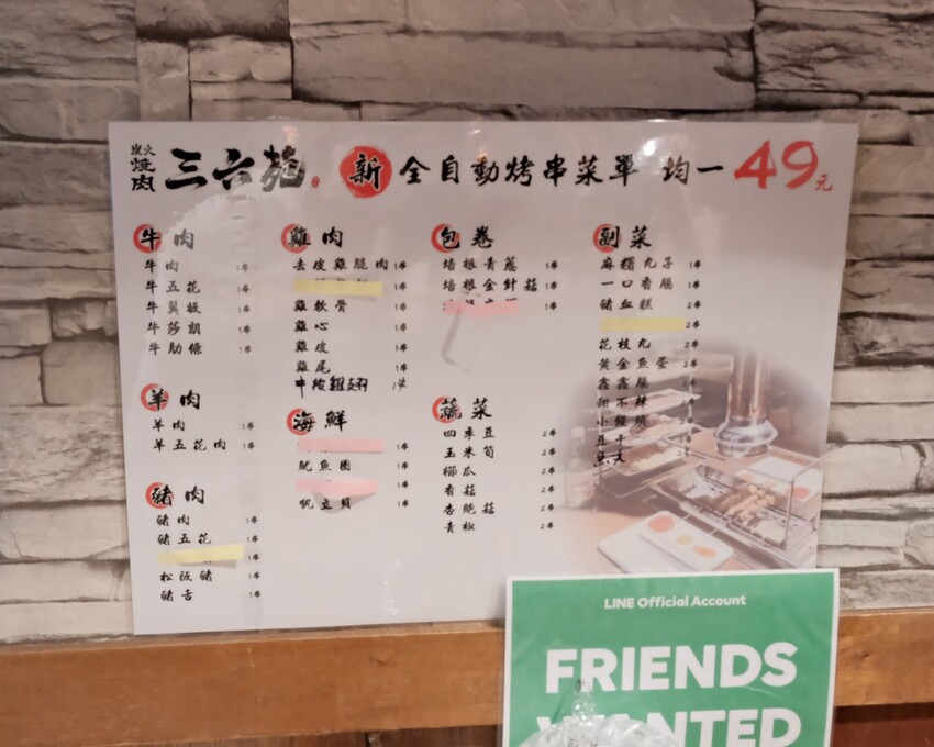 【蘆洲美食推薦】三六苑炭火燒肉-蘆洲店～超平價全自動烤串，一串只要49元！蘆洲平價燒肉推薦、日式燒肉店串燒新上市！