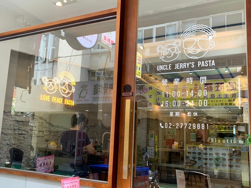 【台北】忠孝復興美食｜Uncle Jerry’s Pasta 傑利叔叔義大利 東區平價佛心義大利麵 超好吃南瓜口味好涮嘴