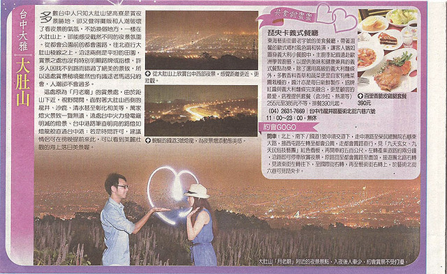 尋找小時記憶：台中都會公園【180°月老夜景】大肚山