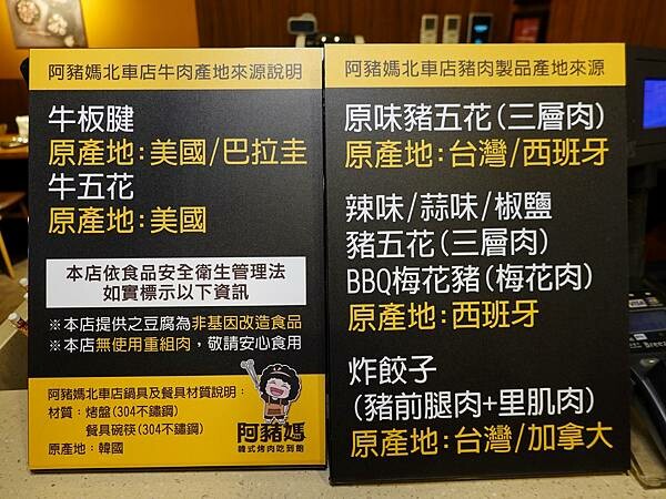 肉品來源-阿豬媽北車店.JPG