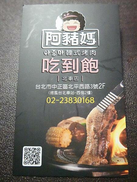 阿豬媽韓式烤肉吃到飽消費方式 (2).JPG