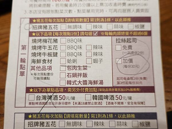 第一輪與起司加價費-阿豬媽北車店.JPG