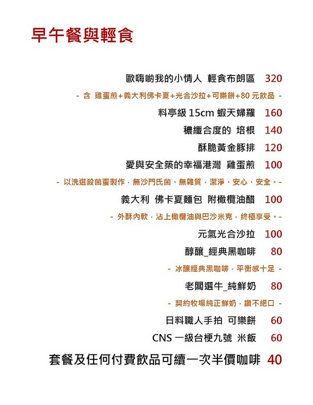 台中市西區台中｜三生有幸 私人招待所風格餐酒-布朗區Brunch登場，續杯咖啡只要 半價$40｜櫻桃鴨依然經典