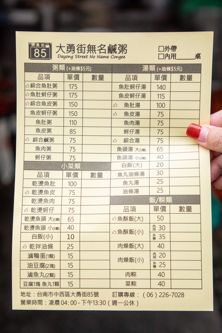 台南早餐首選！米其林推薦大勇街無名鹹粥，澎湃虱目魚鮮蚵粥排隊也要吃。