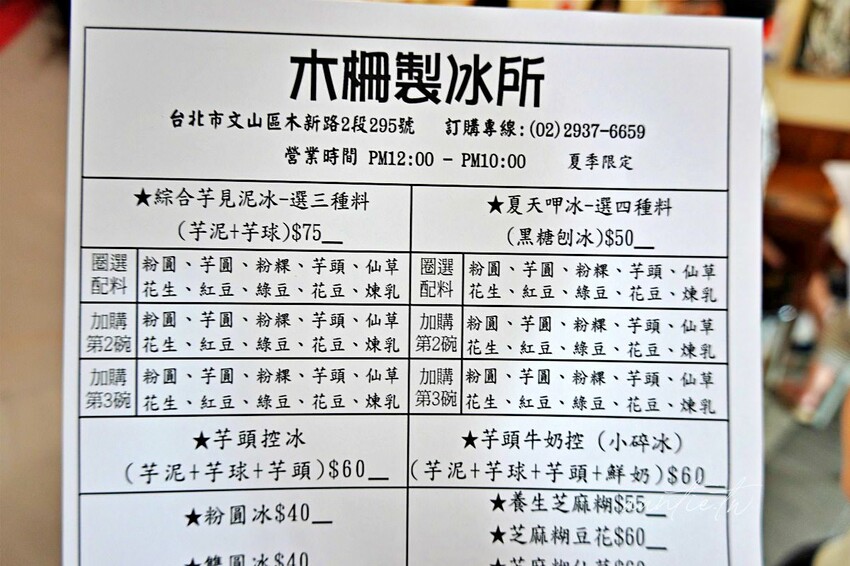 【台北】木柵製冰所,海量芋泥綜合遇見泥冰,夏季限定黑糖剉冰,台北芋頭冰推薦