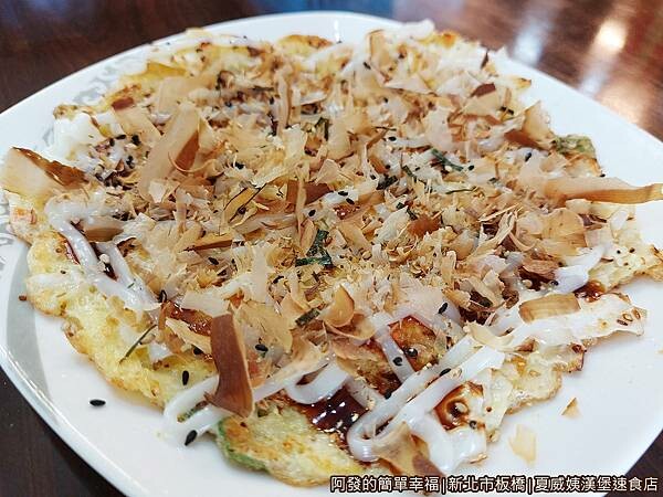 夏威姨漢堡速食店13-隱藏版私房料理-夏威姨燒.jpg