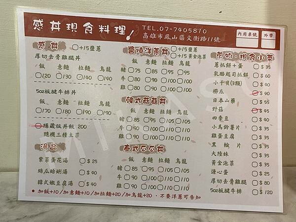 2022感丼現食料理 最新菜單 鳳山火車站美食 鳳山餐廳 鳳山平價丼飯 蔬菜丼飯
