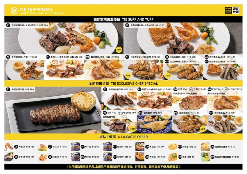 台中平價鐵板燒新歡!首創鐵板燒炒蔬菜吃到飽,搭配三種主廚調味、現做高CP值雙拼套餐,早晚吃都不會膩!