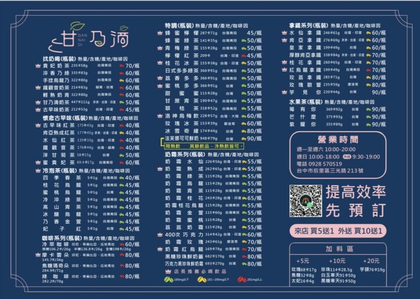 【台中美食】甘乃滴冷泡飲｜南部來的人氣創意手搖，感受淨水打造的純粹茶香味 ! - 肉依小姐吃什麼