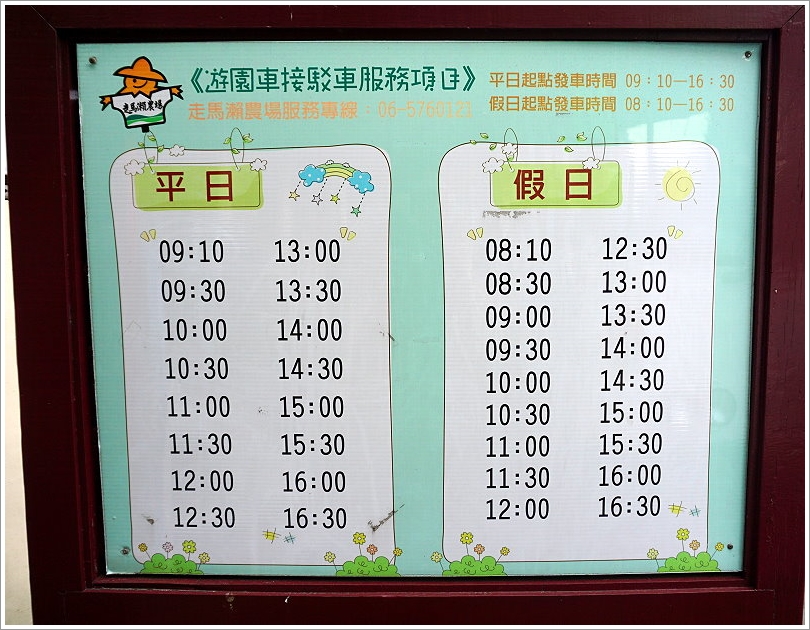 【台南景點】走馬瀨農場30週年慶‧彩虹樂翻天活動!16米彩虹巨馬、牧草迷宮、3D彩繪、草原運動會、毛孩野餐會等,好拍好玩又有趣!