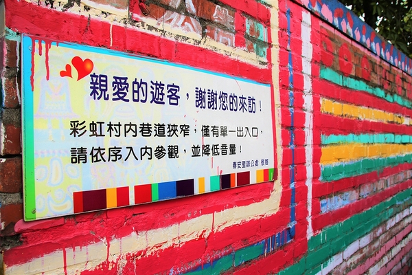 台中彩虹眷村：【台中市景點】彩虹眷村~滿滿的彩虹彩繪 童趣的畫風 IG必打卡地標