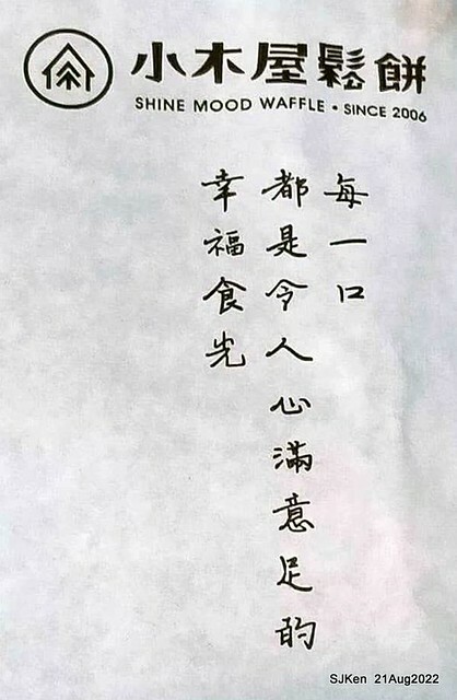 「小木屋鬆餅南港店」3-1 紐澳良雞肉蔬菜鬆餅(New Orleans chicken with vegetable waffle at Shine Mood Waffl store), Taipei, Taiwan, SJKen, Aug 21, 2022.