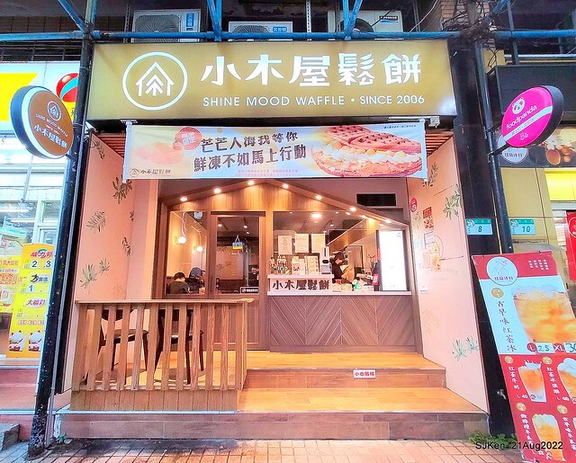 「小木屋鬆餅南港店」3-1 紐澳良雞肉蔬菜鬆餅(New Orleans chicken with vegetable waffle at Shine Mood Waffl store), Taipei, Taiwan, SJKen, Aug 21, 2022.