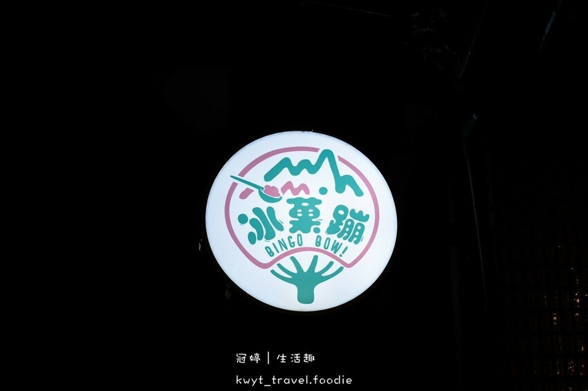 LINE_ALBUM_內湖美食推薦-內湖冰品推薦-內湖雪花冰推薦-冰菓蹦雪花冰台北內湖店-內湖下午_20.jpg LINE_ALBUM_內湖美食推薦-內湖冰品推薦-內湖雪花冰推薦-冰菓蹦雪花冰台北內湖店-內湖下午_20.jpg