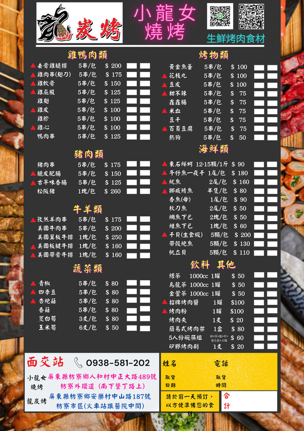 龍炭烤菜單.jpg