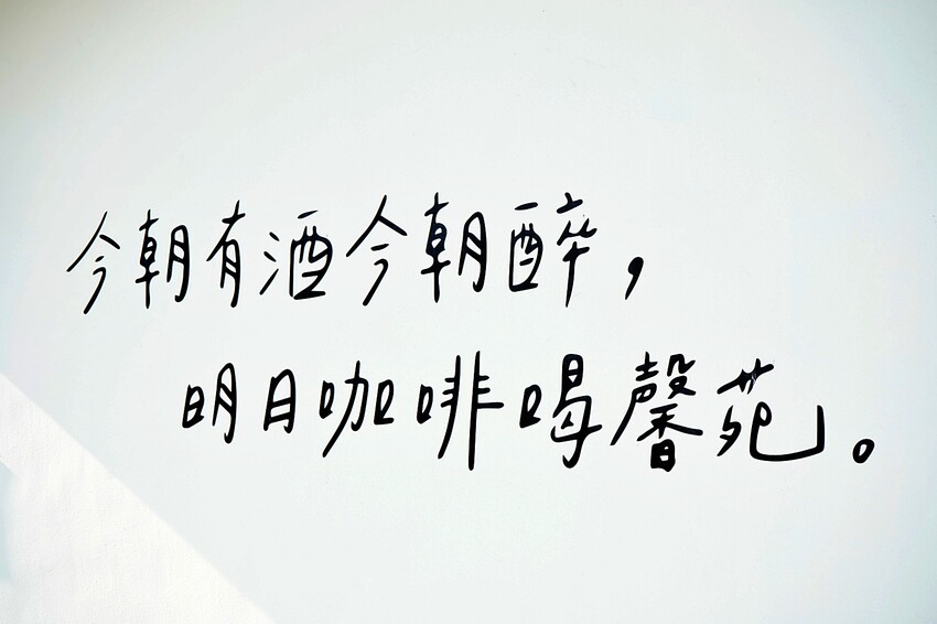台中市北屯區隱身在一德洋樓內的創意台菜咖啡廳，連年獲得米其林必比登推薦，人少少也能吃台菜