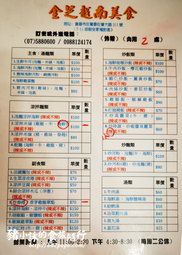 高雄。左營》金芝越南美食。炎炎夏天來碗清爽開胃的涼拌米線