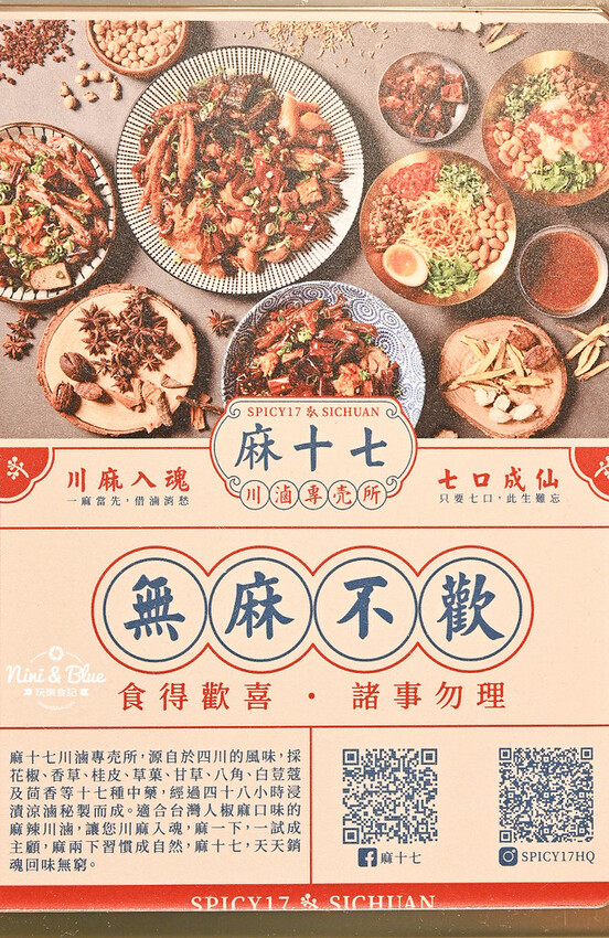 台中麻辣滷味推薦，17種中藥浸漬48小時秘製而成的麻辣川滷，居然有冷滷鮑魚 -妮妮布魯