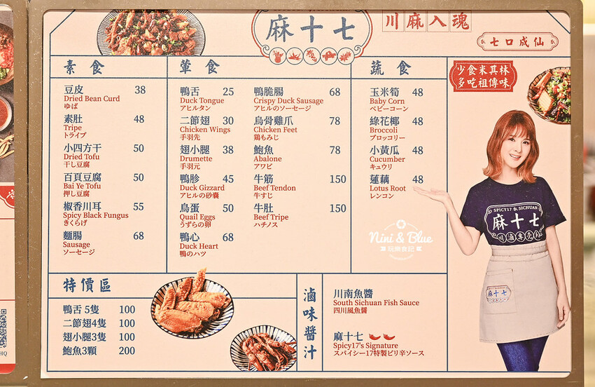 台中麻辣滷味推薦，17種中藥浸漬48小時秘製而成的麻辣川滷，居然有冷滷鮑魚 -妮妮布魯