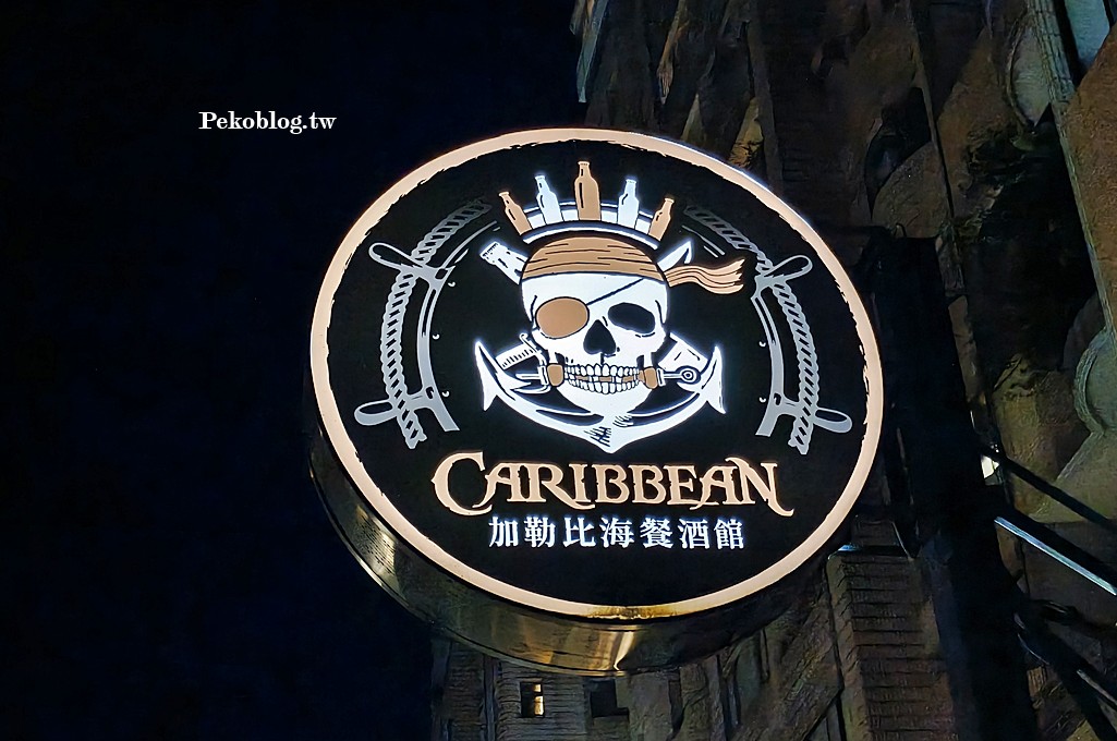 ABV加勒比海餐酒館.東區美食.東區餐酒館.忠孝敦化餐廳