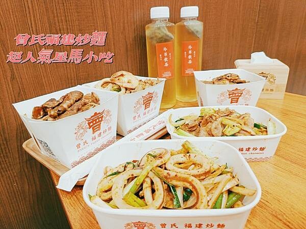 竹北人氣美食曾氏福建炒麵/星馬人氣美食/夜市人氣小吃/夜市美食/牛奶芽菜/椒麻小卷