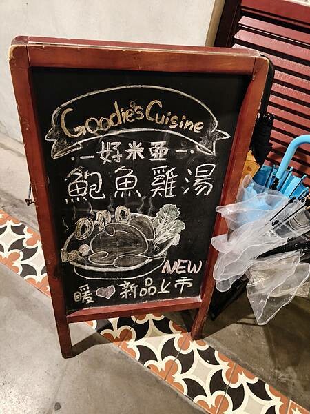 台北家庭聚餐推薦“好米亞Goodies Cuisine”濃白