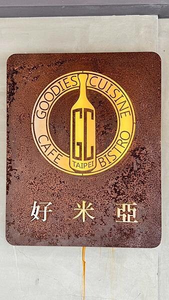 N訪我們的台北造咖，心心念念的好味道！【台北市大安區】好米亞