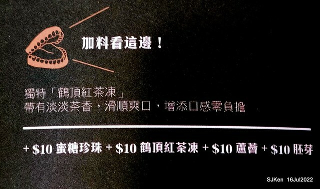 「鶴茶樓南港興華店揚枝甘露」(Hechalau tea store), Nangang, Taipei, Taiwan, SJKen, Jul 16, 2022.