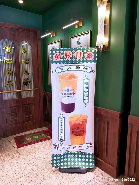「鶴茶樓南港興華店揚枝甘露」(Hechalau tea store), Nangang, Taipei, Taiwan, SJKen, Jul 16, 2022.