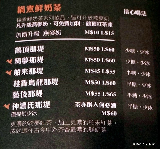 「鶴茶樓南港興華店揚枝甘露」(Hechalau tea store), Nangang, Taipei, Taiwan, SJKen, Jul 16, 2022.